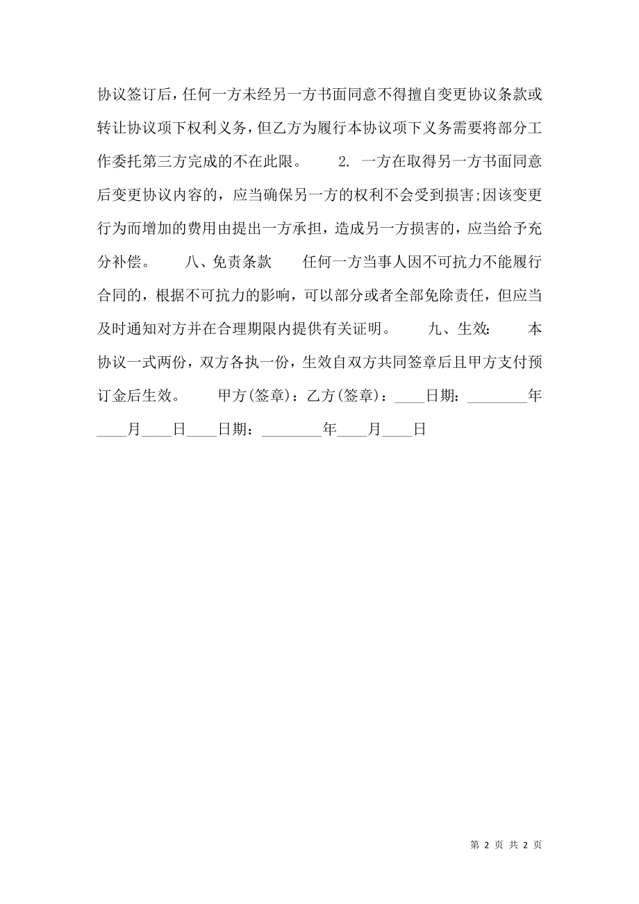 关于商务咨询服务合同样式.doc_第2页