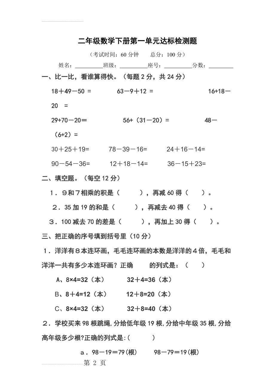 二年级下册数学第一单元(3页).doc_第2页