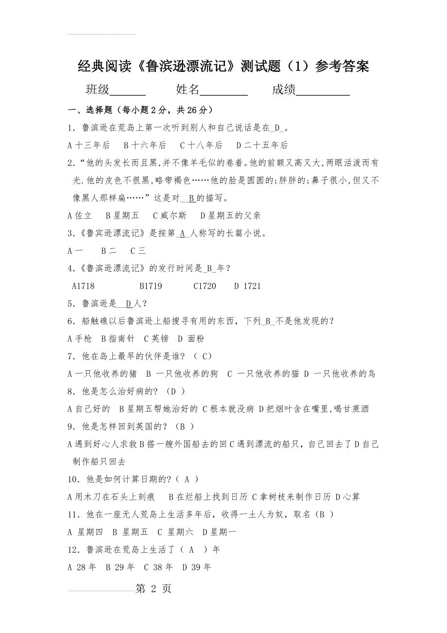 经典阅读《鲁滨逊漂流记》测试题(答案)00080(4页).doc_第2页