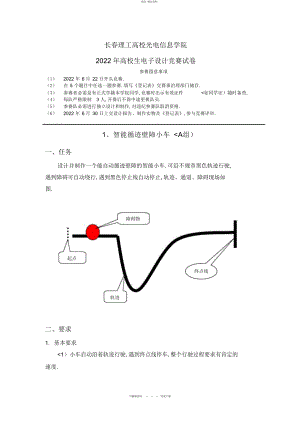 2022年光电学院电子设计方案竞赛试题 .docx