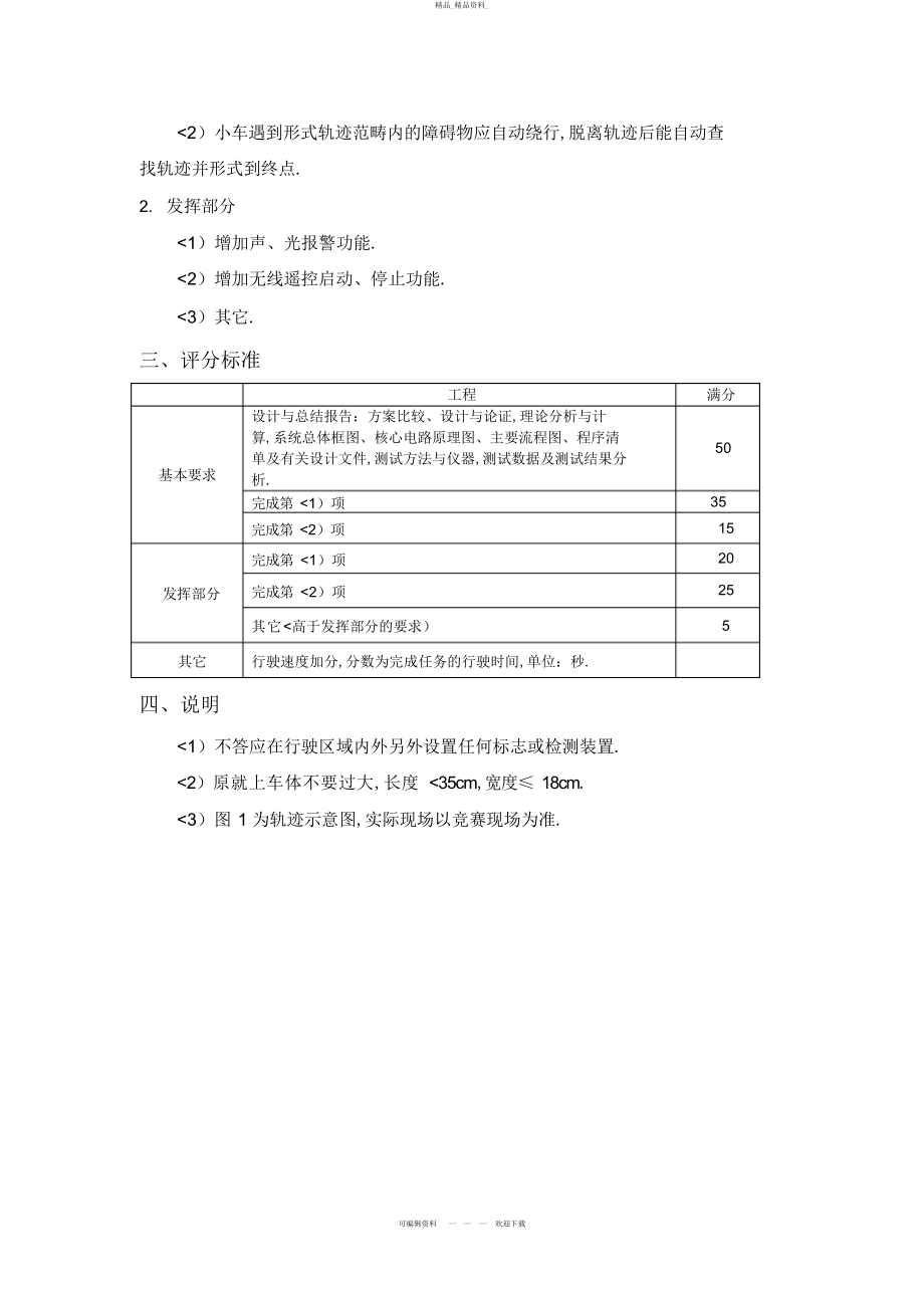 2022年光电学院电子设计方案竞赛试题 .docx_第2页