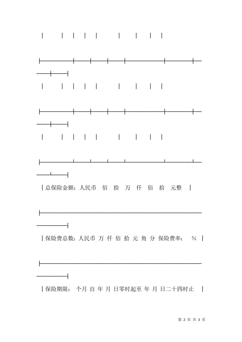 保险单（耕牛）新整理版.doc_第2页