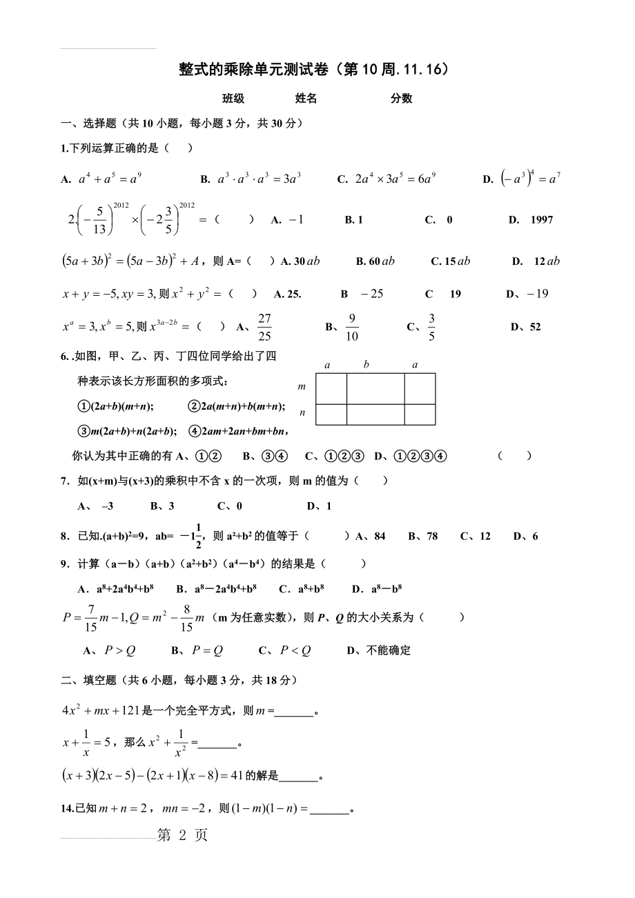 第一章-整式的乘除单元测试卷及答案(4页).doc_第2页