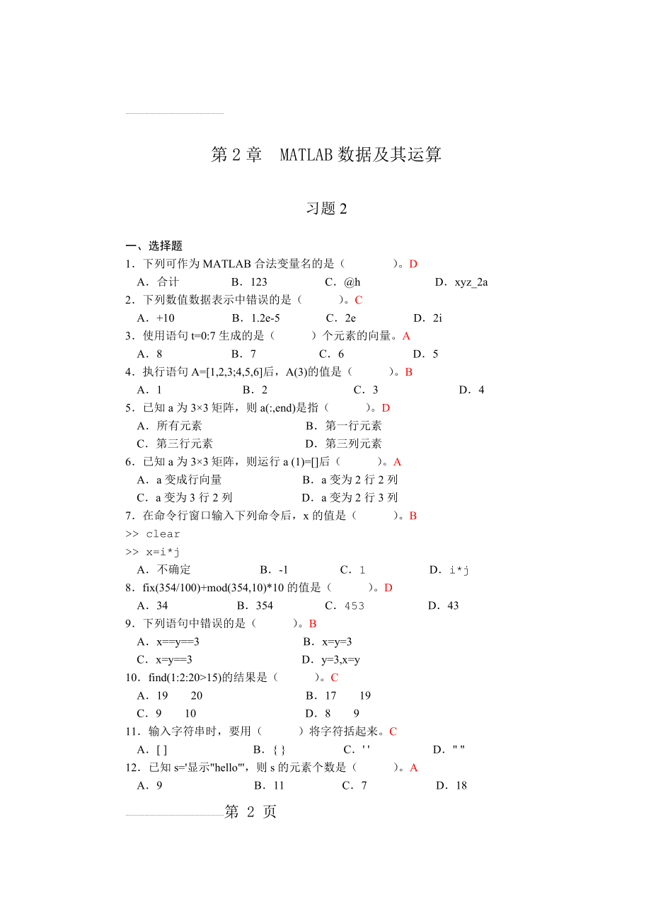 第2章MATLAB数据及其运算_习题答案(4页).doc_第2页