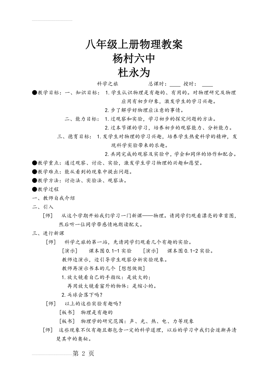 八年级上册物理教案(39页).doc_第2页