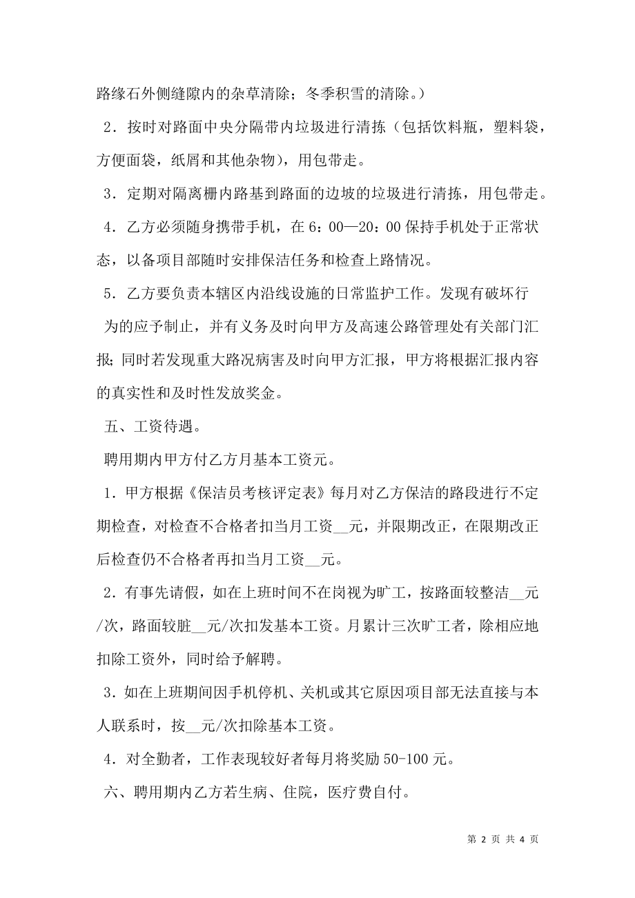 公司保洁员聘用合同（一）.doc_第2页