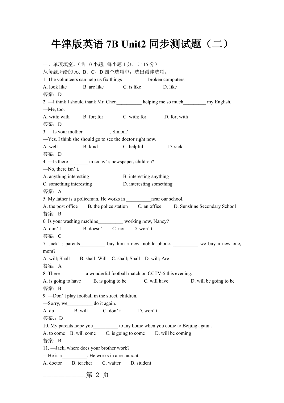 牛津版七年级英语下册：unit2 同步测试题(二)(9页).doc_第2页