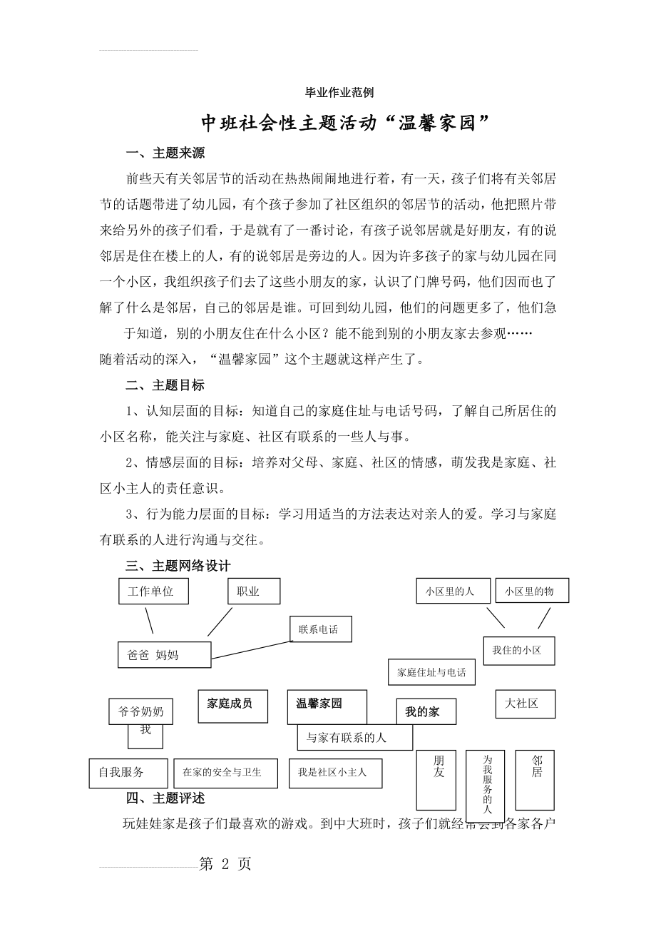 电大学前教育毕业作业(幼儿园教学活动设计与指导)范例(3页).doc_第2页