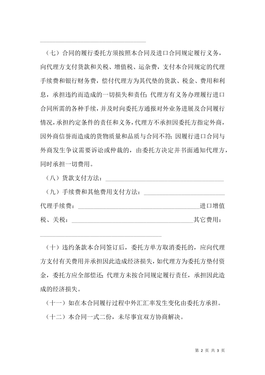 代理进口合同(一).doc_第2页