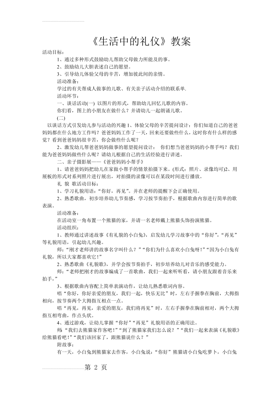 礼仪教案(6页).doc_第2页