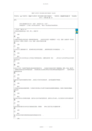 2022年公需科目《职业道德与创新能力建设》真题 .docx