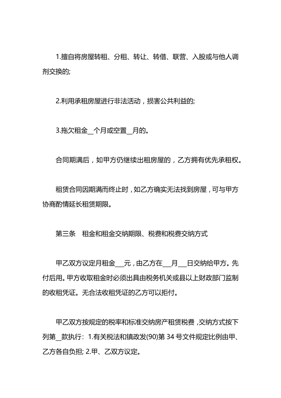 公司房屋租赁合同(4篇).docx_第2页