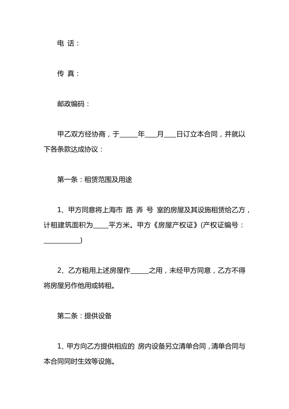 关于房产中介2021房屋租赁的合同范本.docx_第2页