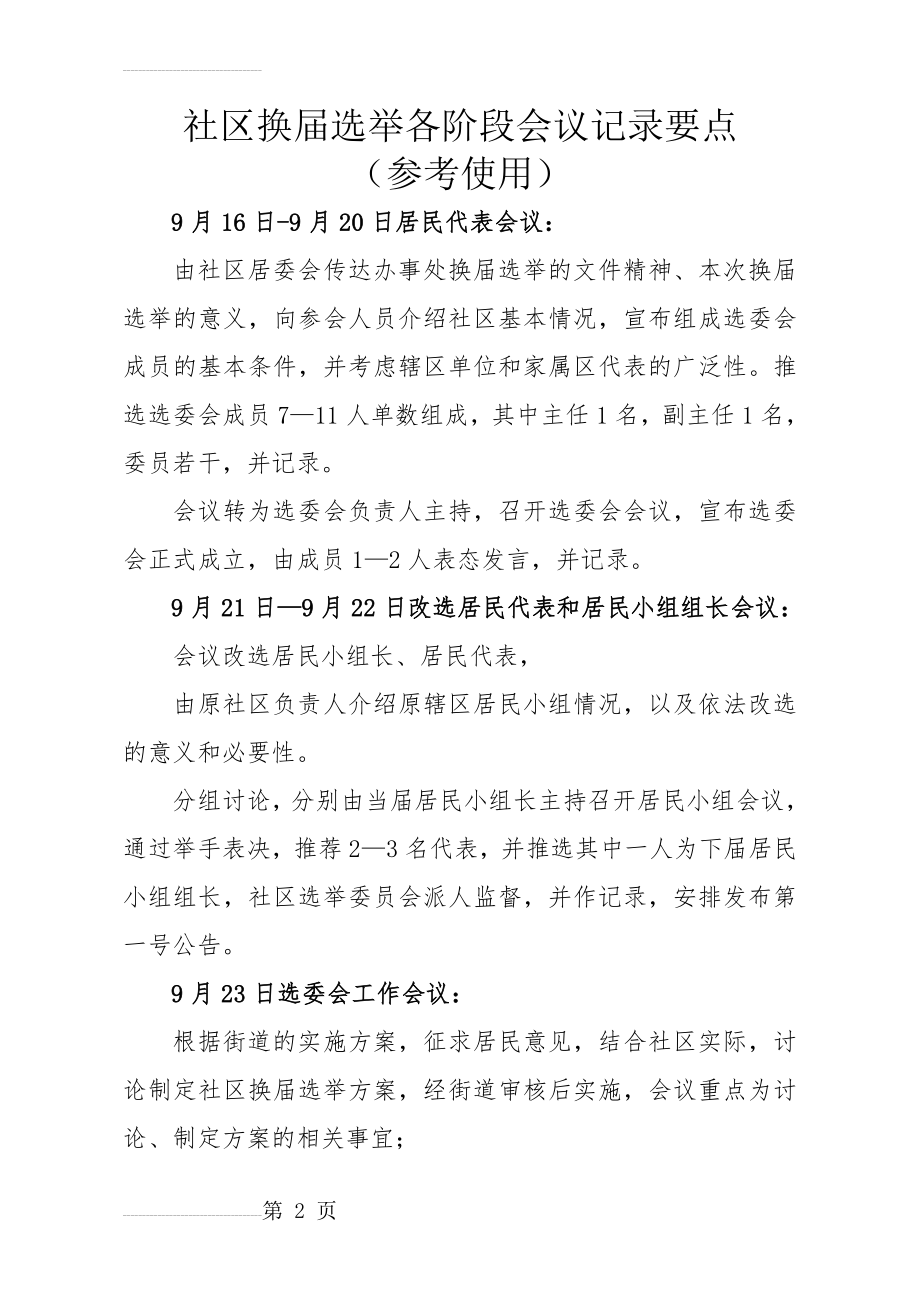 社区换届选举各阶段会议记录要1点(4页).doc_第2页