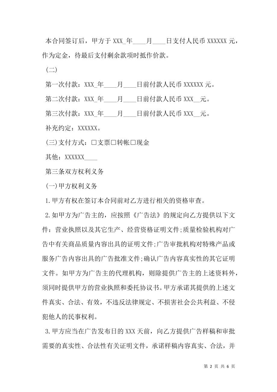 关于广告投放热门合同样书.doc_第2页