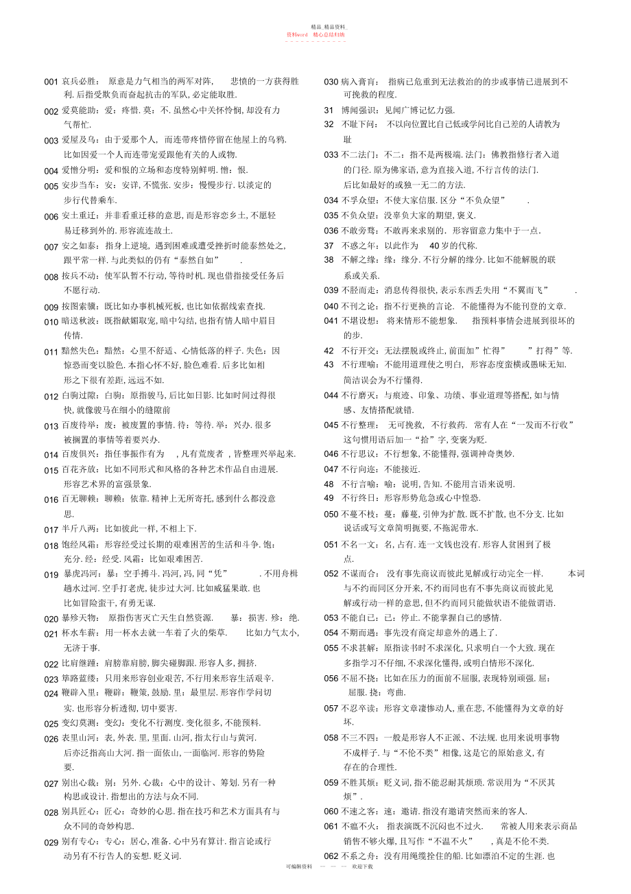 2022年中考语文常考成语汇总 .docx_第1页