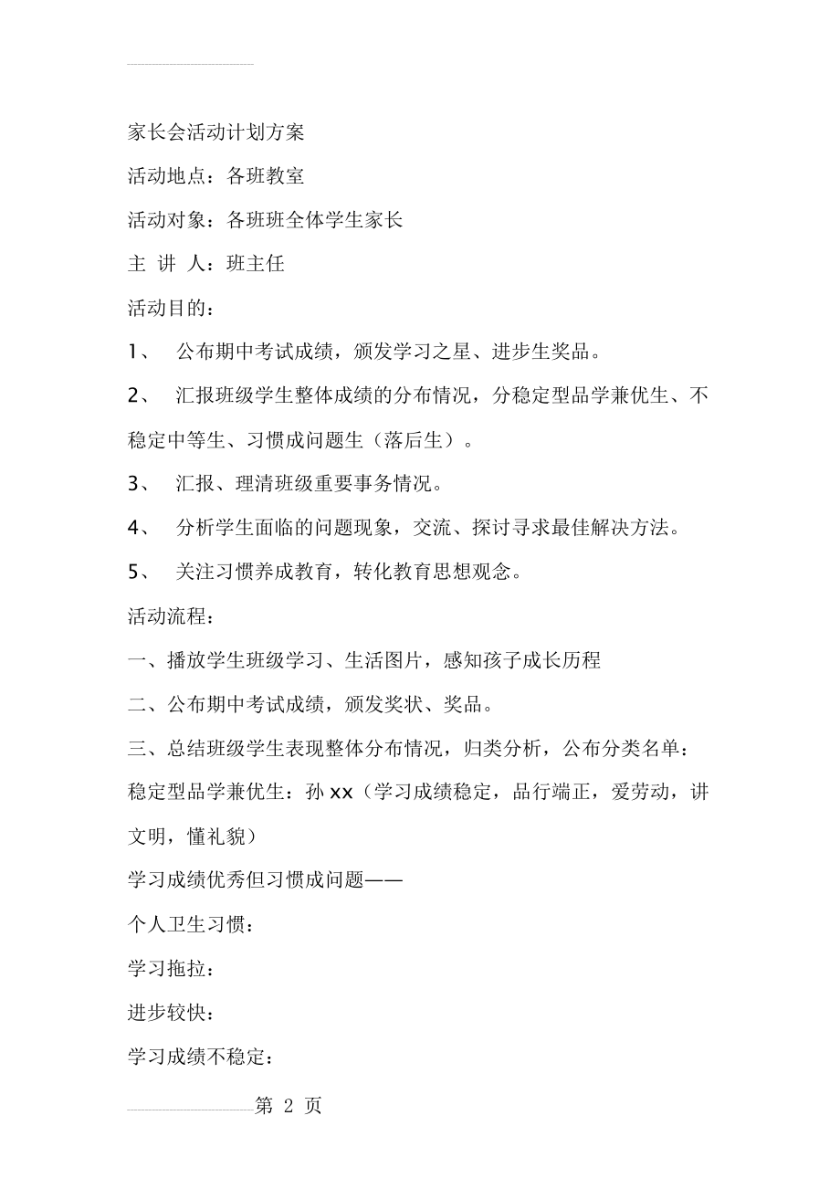 家长会活动计划方案(10页).doc_第2页