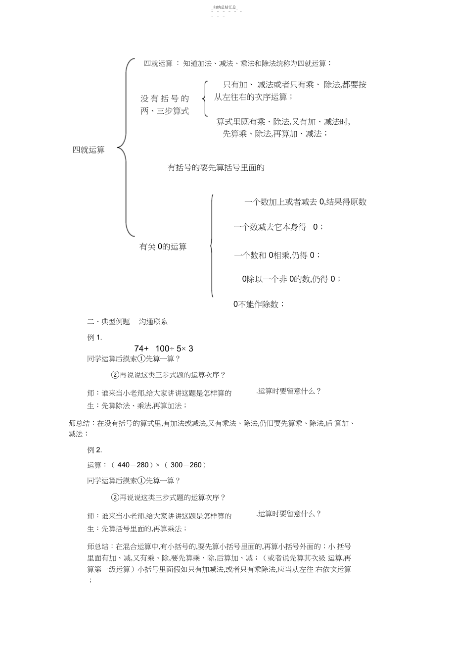 2022年人教版四年级数学下册第一单元整理和复习教案.docx_第2页