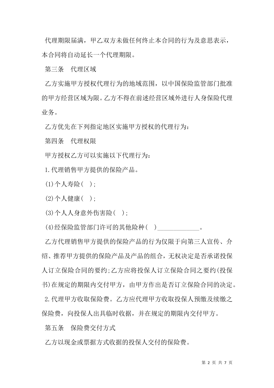 保险委托代理合同样书.doc_第2页