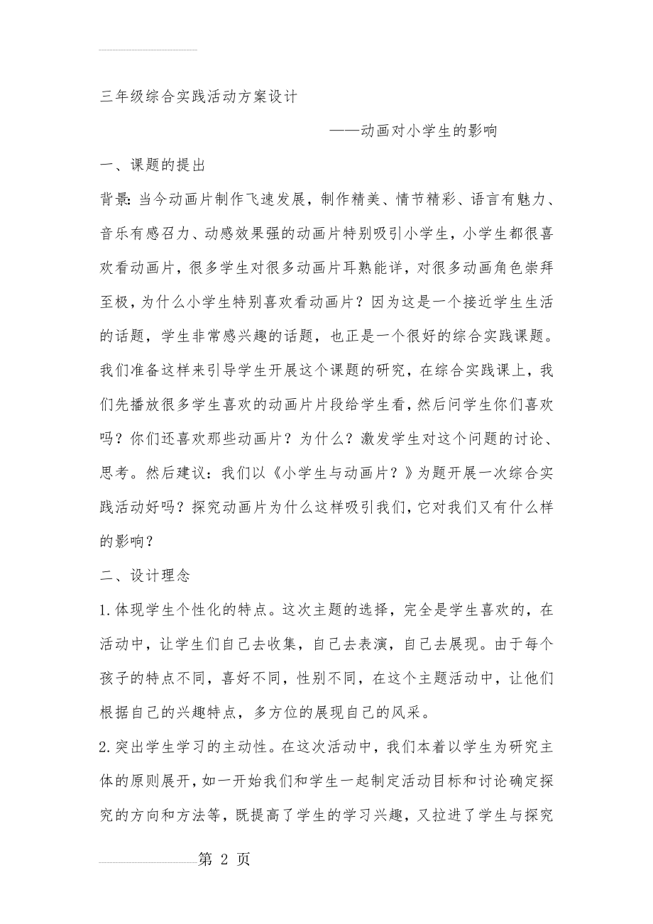 三年级综合实践活动方案设计(20页).doc_第2页