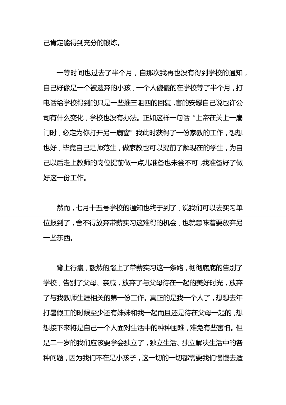 2020年1月打工社会实践报告范文.docx_第2页