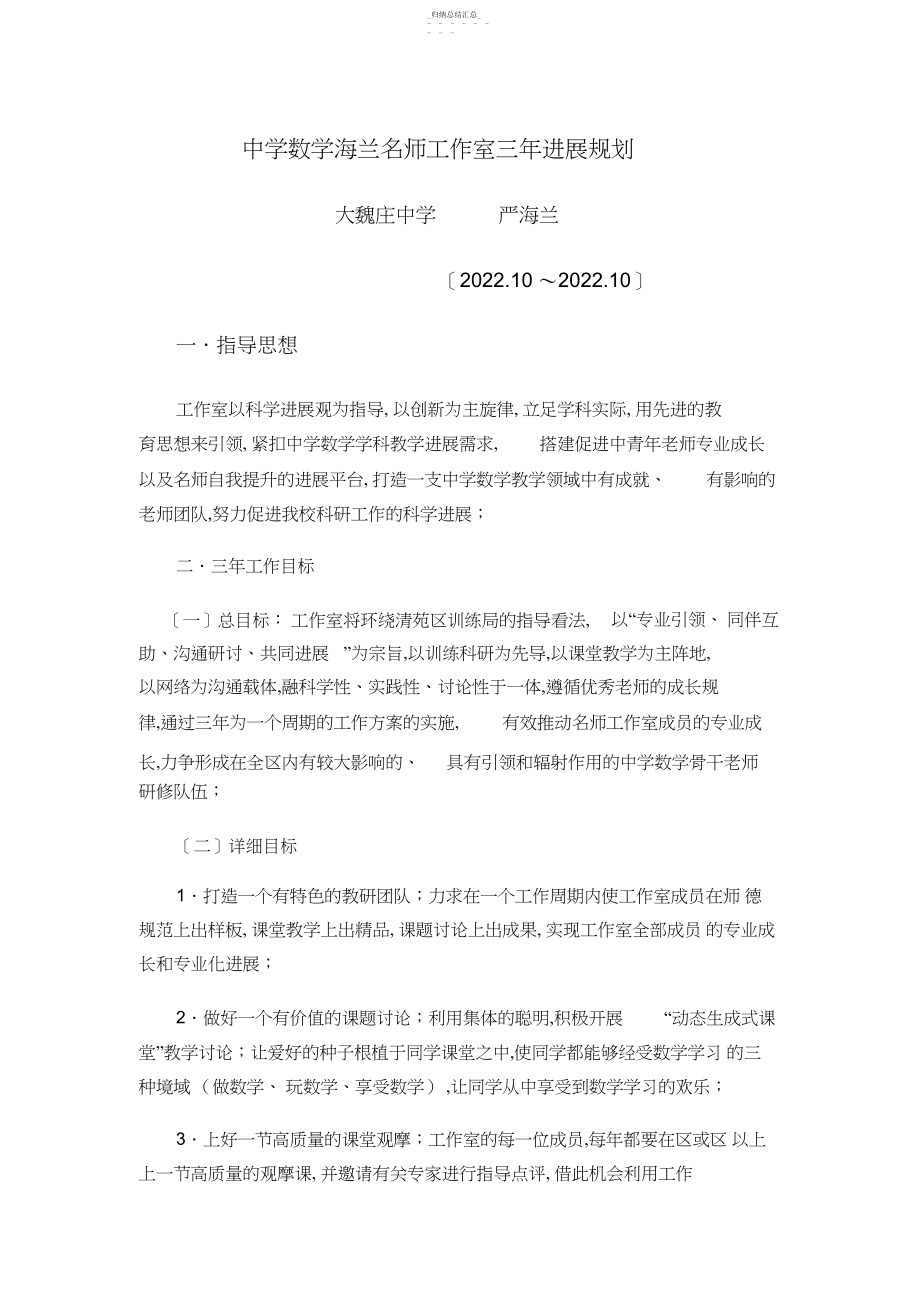 2022年初中数学名师工作室三年发展规划.docx_第1页