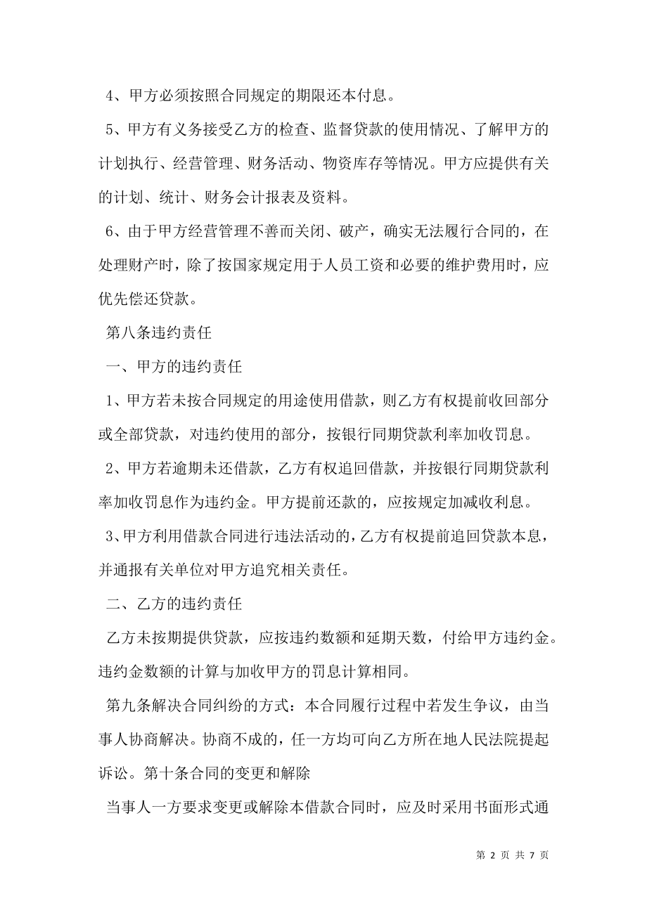 公司对公司借款合同 (2).doc_第2页