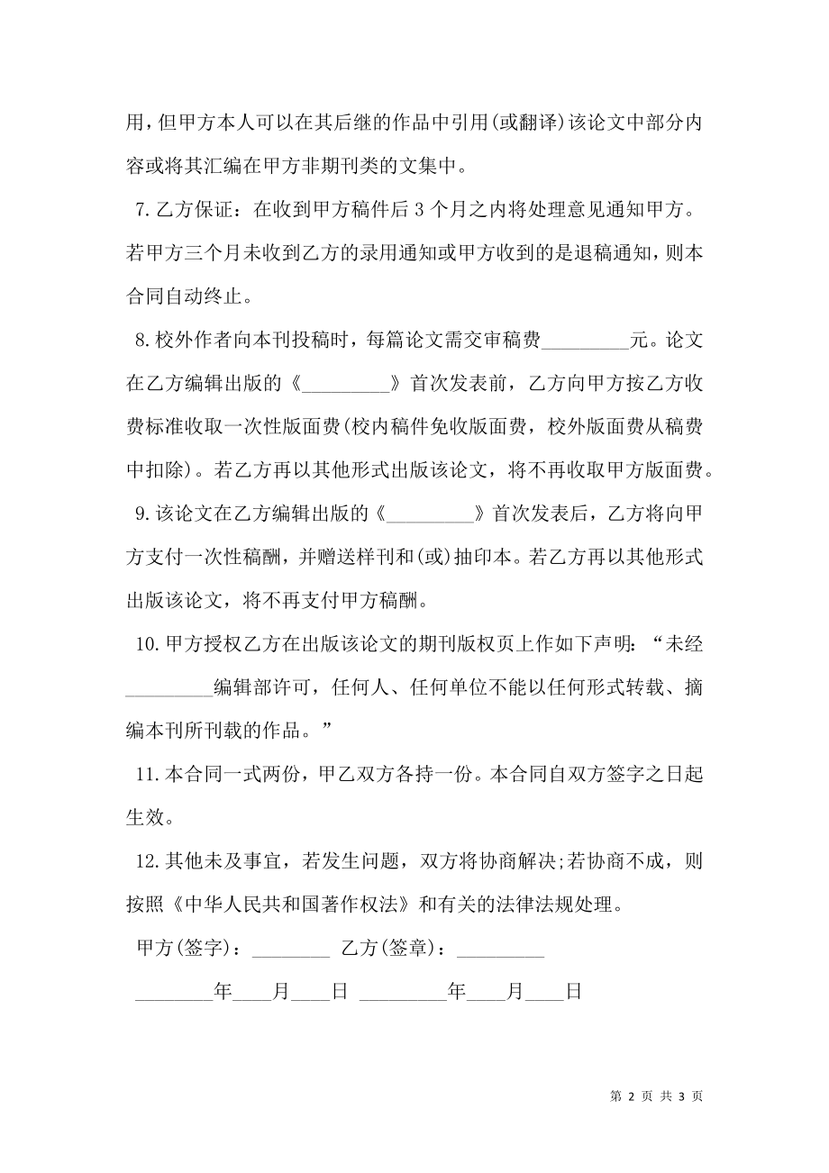 会议论文版权转让协议书.doc_第2页