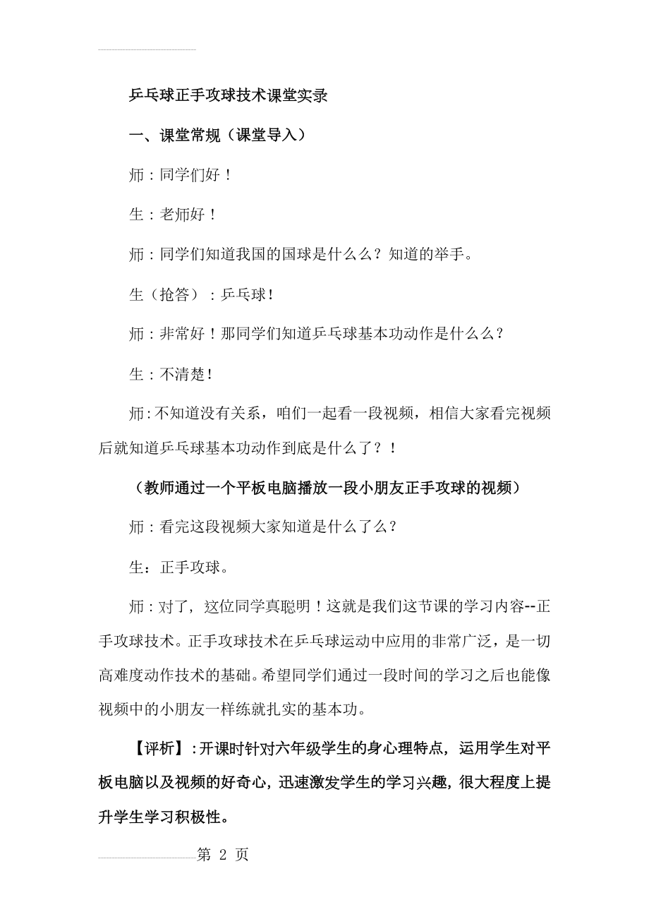 小学体育《乒乓球正手攻球技术》课堂实录(6页).doc_第2页