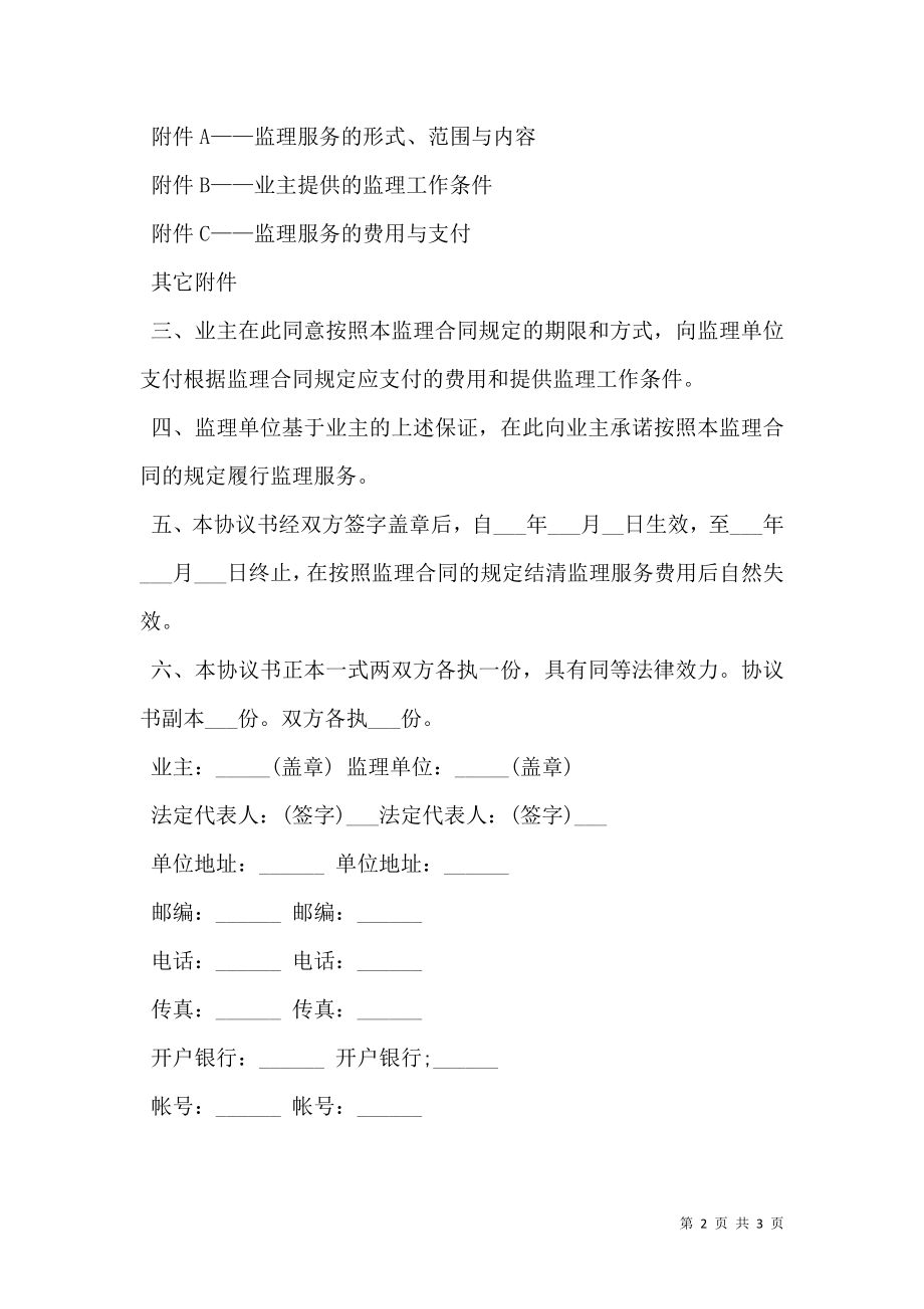 公路工程施工监理合同协议书通用样本.doc_第2页