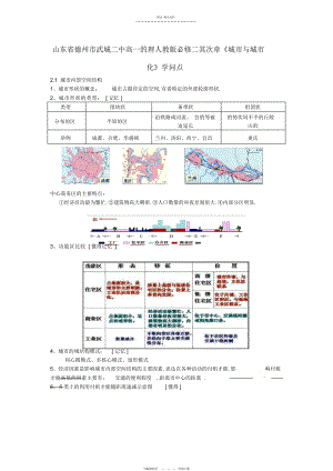 2022年人教版高中地理必修第二章《城市与城市化》知识点总结.docx