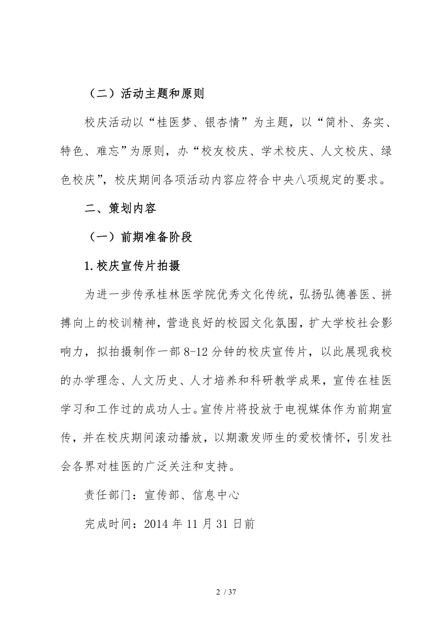 桂林医学院80周年校庆活动方案.doc_第2页