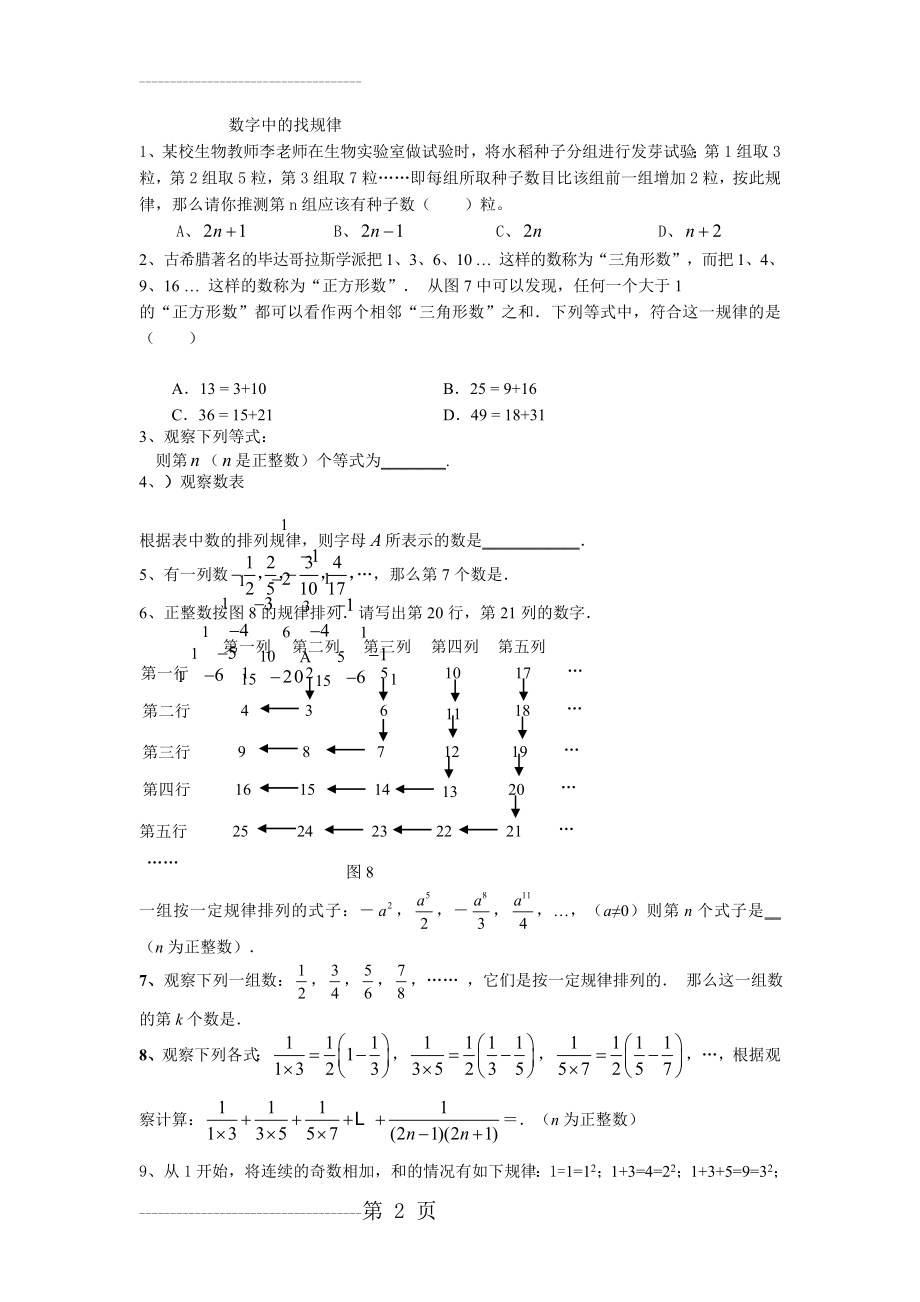 初一数学数字中的找规律(3页).doc_第2页