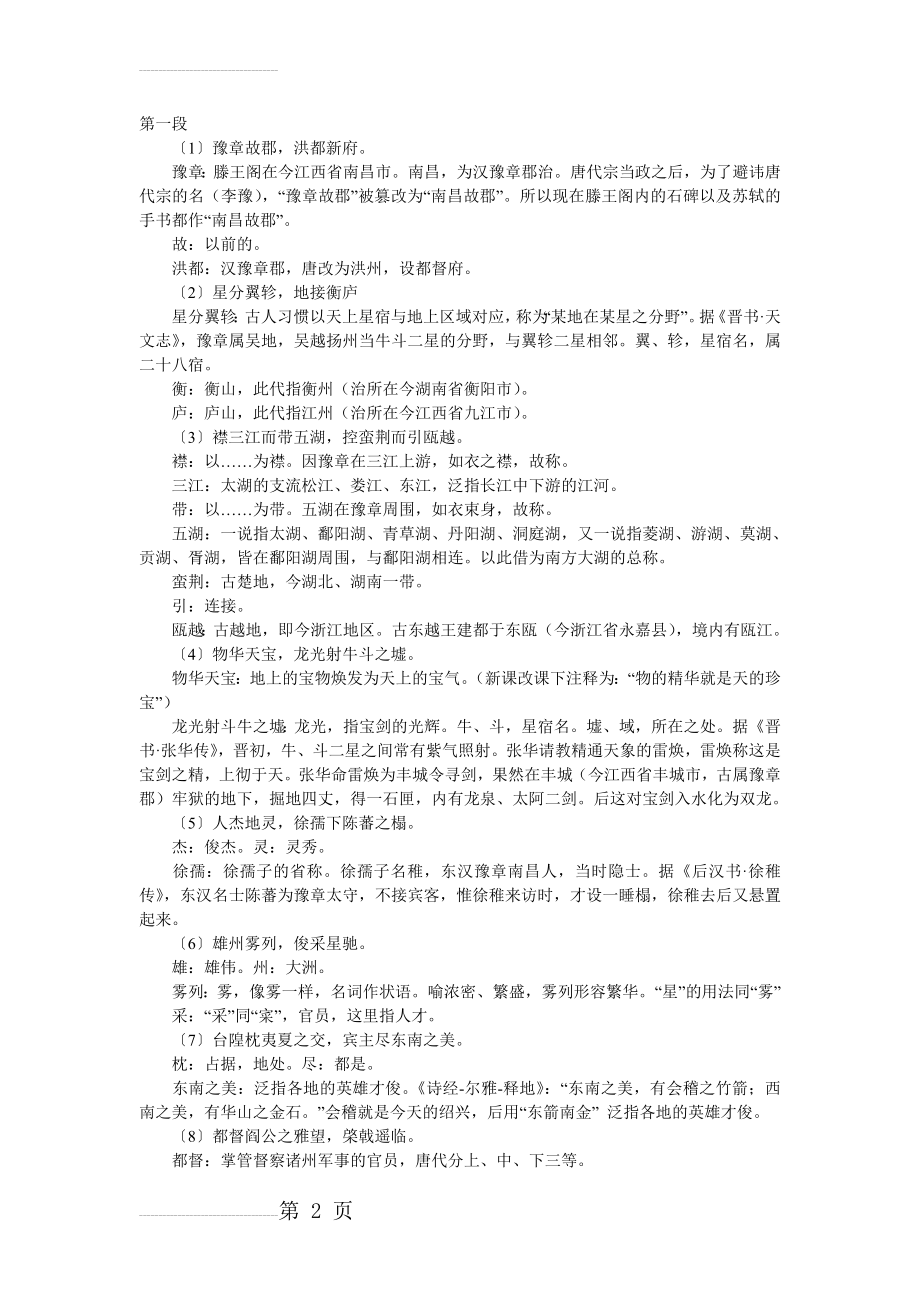 滕王阁序典故(13页).doc_第2页