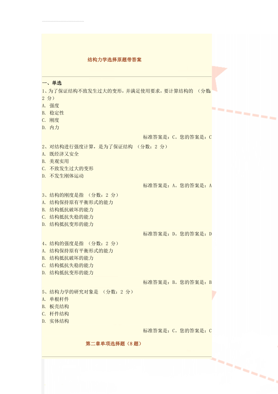 结构力学选择原题带答案(42页).doc_第1页