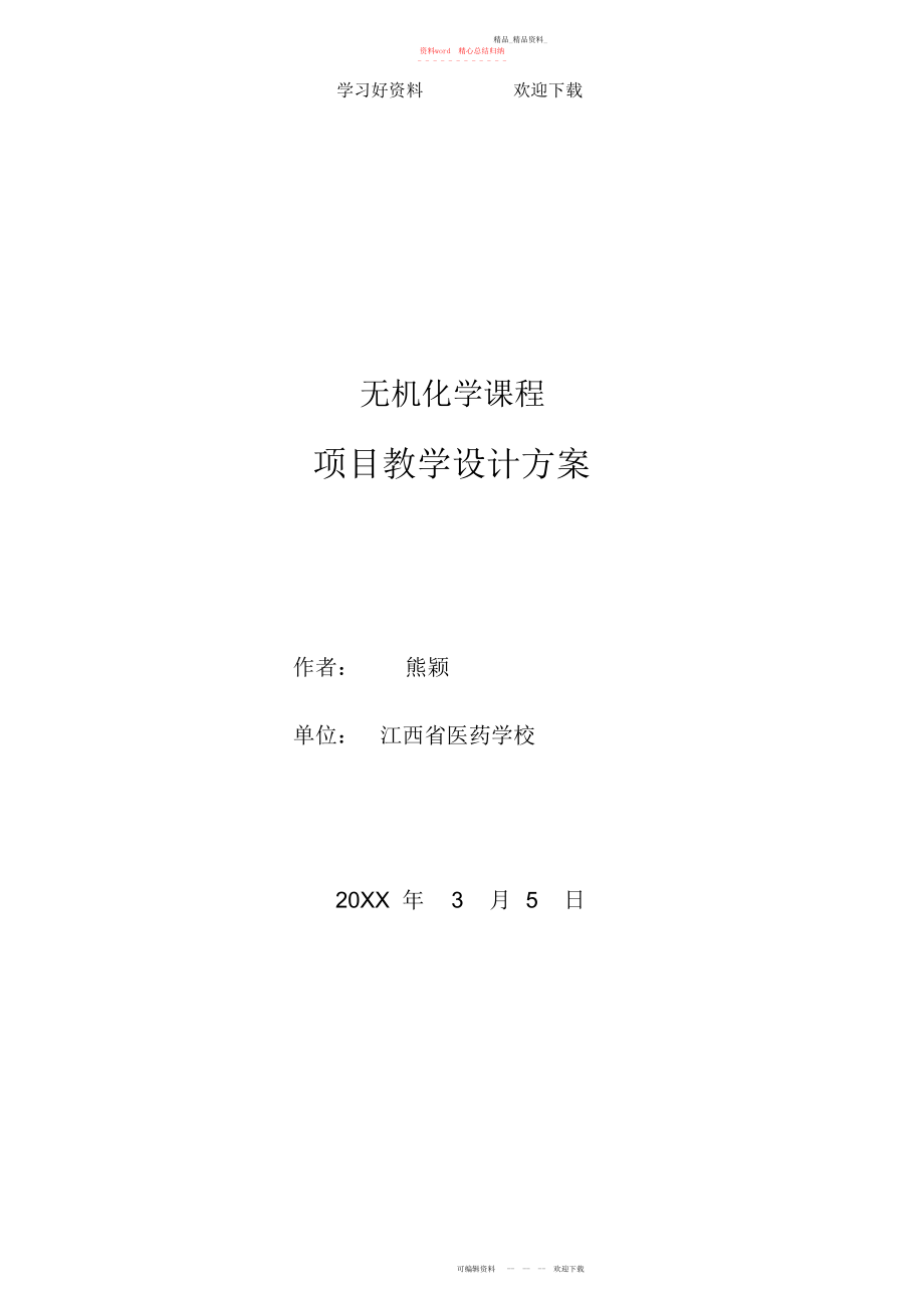 2022年分子结构与晶体结构教案.docx_第1页