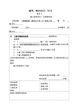 转炉炼钢电气仪表安装施工方案.doc