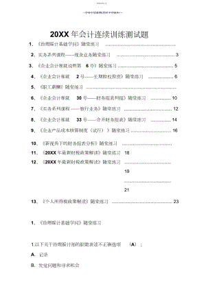 2022年会计继续教育测试题.docx