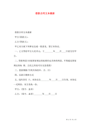 借款合同文本最新.doc