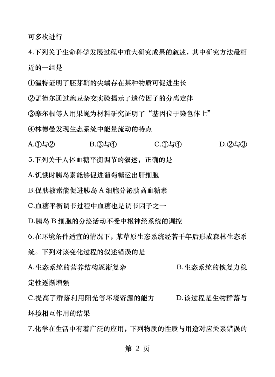 贵州省2017届高三下学期普通高等学校招生适应性考试理综.doc_第2页