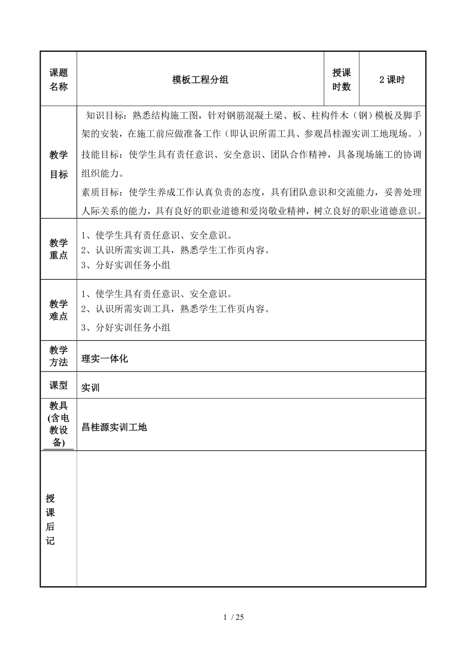 模板工程实训教案.doc_第1页