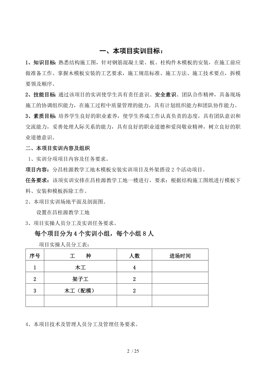 模板工程实训教案.doc_第2页