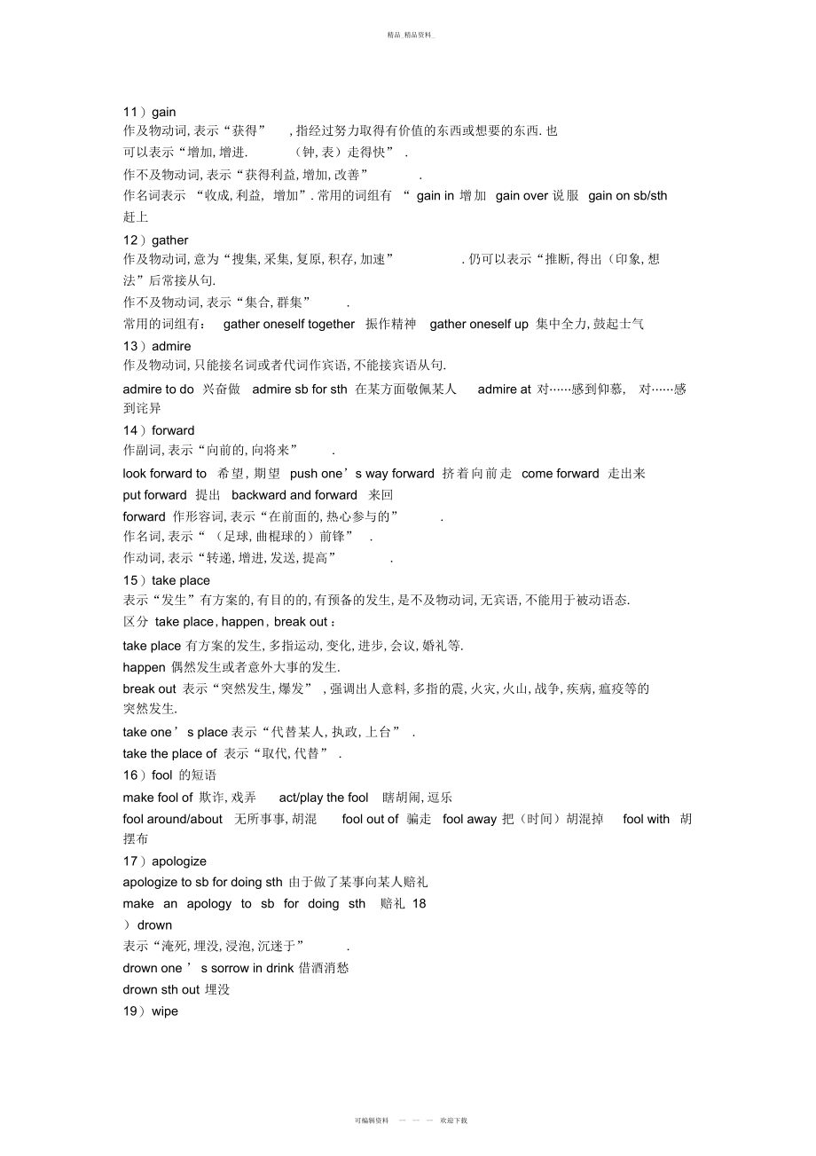 2022年人教版高中英语必修三知识点归纳总结.docx_第2页