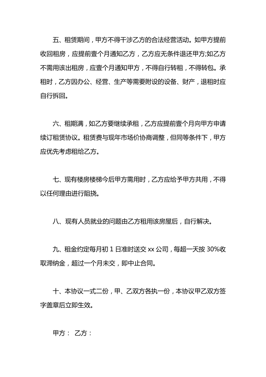 公司房屋租赁合同书范本2020.docx_第2页