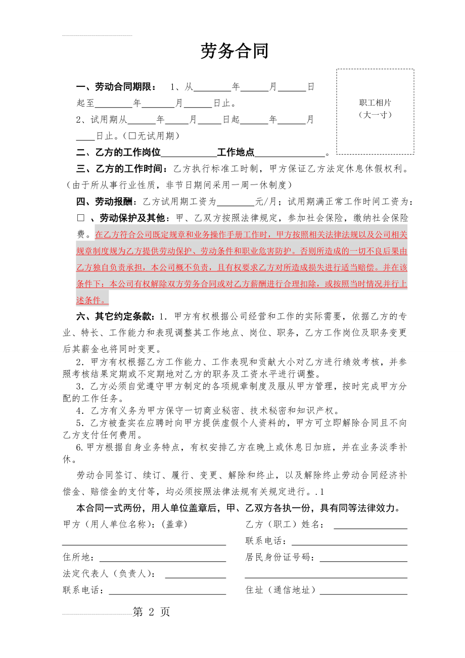 简单劳务合同范本(3页).doc_第2页