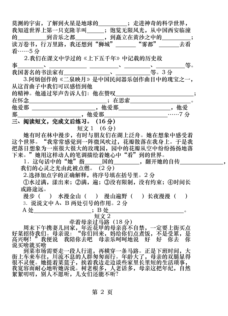 苏教版小学2016年春学期五年级下册语文期中试卷.doc_第2页