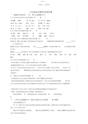 2022年八年级语文期末考试卷.docx