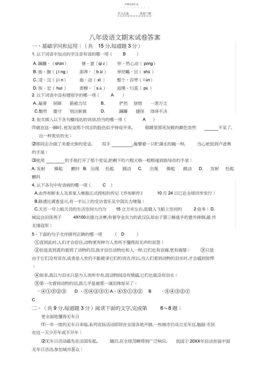 2022年八年级语文期末考试卷.docx_第1页