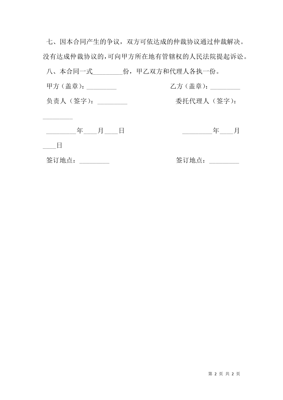 保险代理保证合同新.doc_第2页