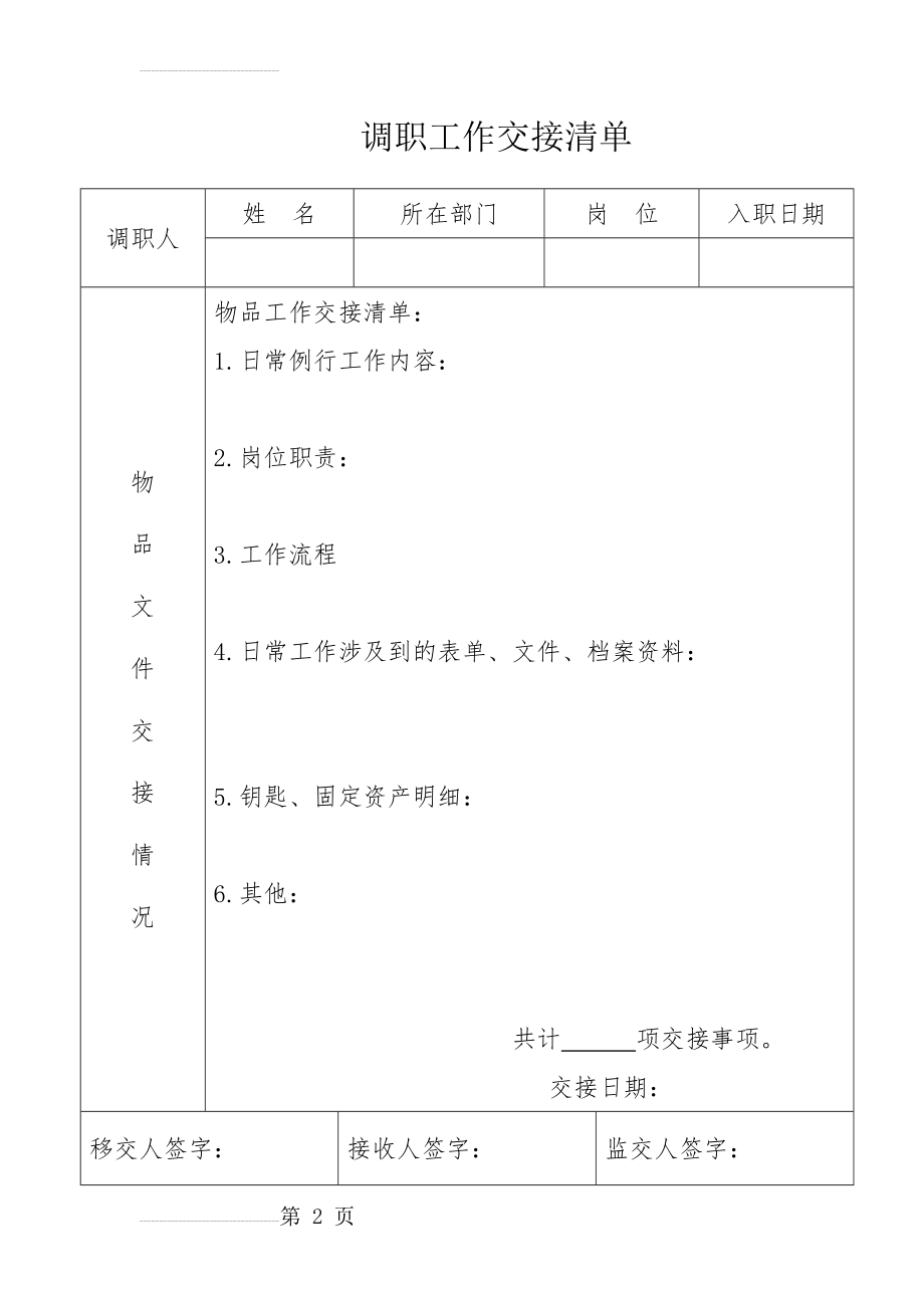 离职工作交接清单(2页).doc_第2页